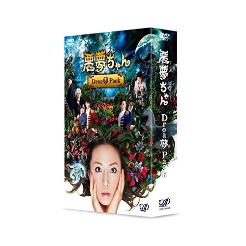 DVD/邦画/悪夢ちゃん Drea夢 Pack (本編ディスク2枚+特典ディスク1枚) (初回限定版)の通販は 8,360円