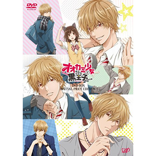 DVD/TVアニメ/オオカミ少女と黒王子 DVD-BOX (期間限定スペシャルプライス版)