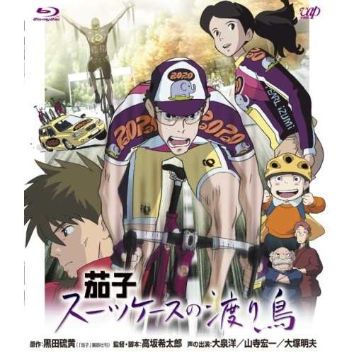 BD/OVA/茄子 スーツケースの渡り鳥(Blu-ray)の通販は