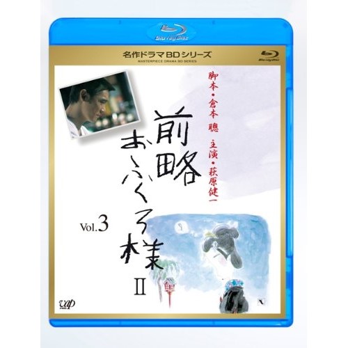 BD/国内TVドラマ/前略おふくろ様II Vol.3(Blu-ray)の通販は 7,568円
