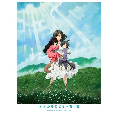 BD/劇場アニメ/おおかみこどもの雨と雪(Blu-ray) (本編ディスク+特典ディスク) (通常版)