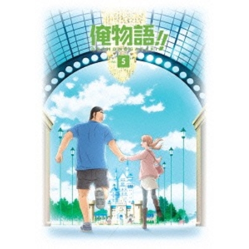 BD/TVアニメ/俺物語!! Vol.5(Blu-ray) 5,551円