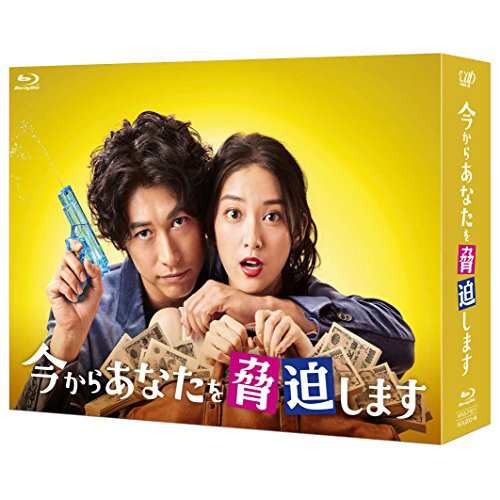 BD/国内TVドラマ/今からあなたを脅迫します Blu-ray BOX(Blu-ray) (本編ディスク4枚+特典ディスク1枚)