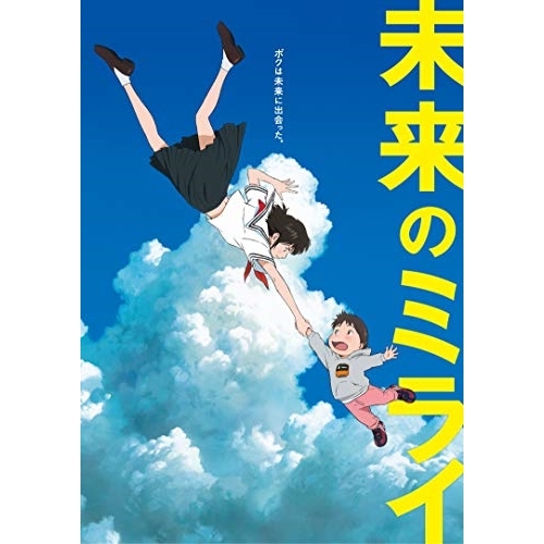 BD/劇場アニメ/未来のミライ スタンダード・エディション(Blu-ray) (スタンダードエディション版)