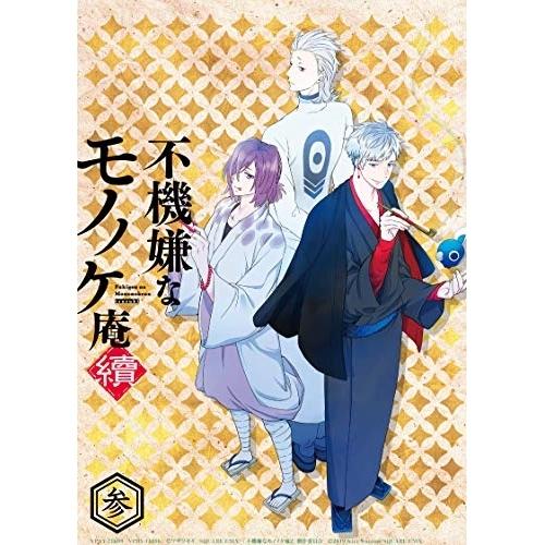 BD/TVアニメ/気難しいなモノノケ庵 續 参(Blu-ray)