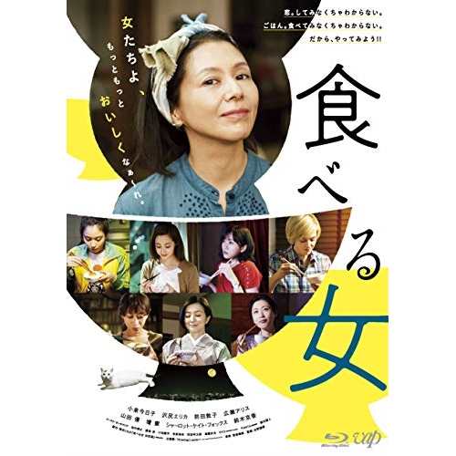 BD/邦画/食べる女(Blu-ray)の通販は