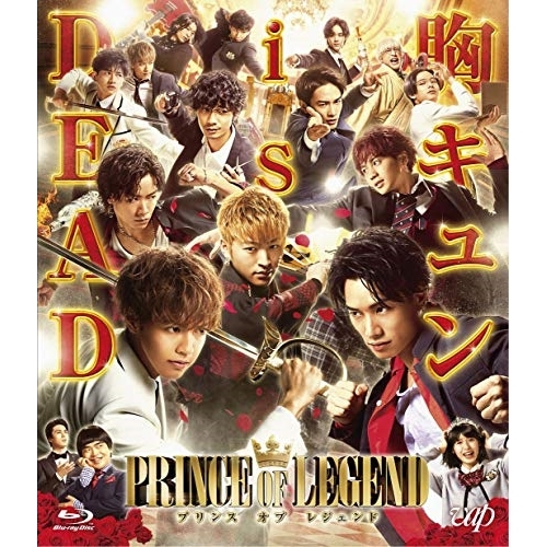 BD / 邦画 / 劇場版「PRINCE OF LEGEND」(Blu-ray) (通常版)の通販は