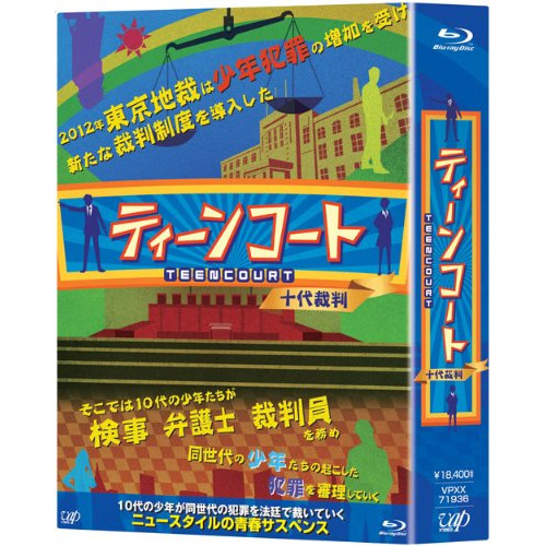 BD/国内TVドラマ/ティーンコート 十代裁判 BD-BOX(ディレクターズ・カット版)(Blu-ray) (本編ディスク4枚+特典ディスク1枚)
