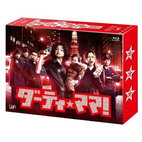 ダーティ・ママ! Blu-ray BOX tf8su2k