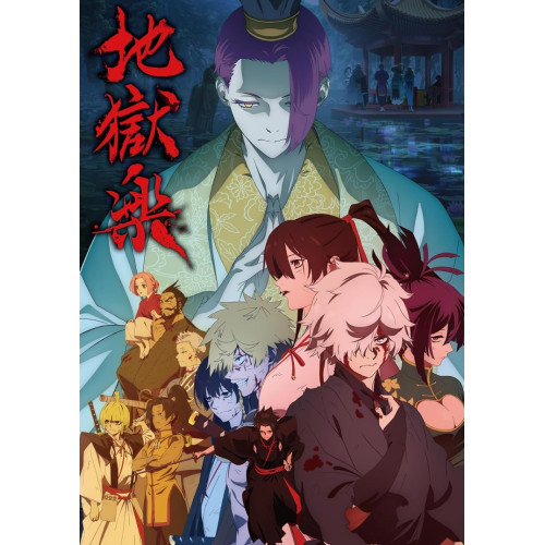 ▼BD/TVアニメ/地獄楽 第二期 下巻(Blu-ray)
