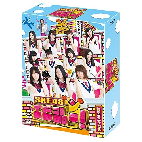 BD/趣味教養/SKE48 エビショー! Blu-ray BOX(Blu-ray) (本編ディスク3枚+特典ディスク2枚)の通販は 19,250円