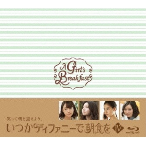 BD/国内TVドラマ/いつかティファニーで朝食を Blu-ray BOXIV(Blu-ray)の通販は 7,330円
