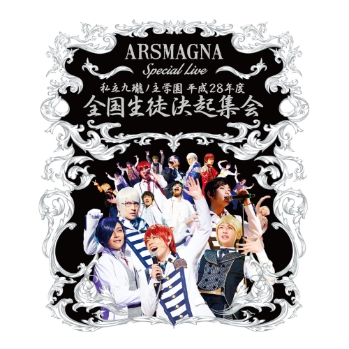 BD/アルスマグナ/ARSMAGNA Special Live 私立九瓏ノ主学園 平成28年度 全国生徒決起集会(Blu-ray) 6,545円