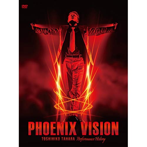 DVD/田原俊彦/PHOENIX VISION〜TOSHIHIKO TAHARA Performance History〜 (限定版)