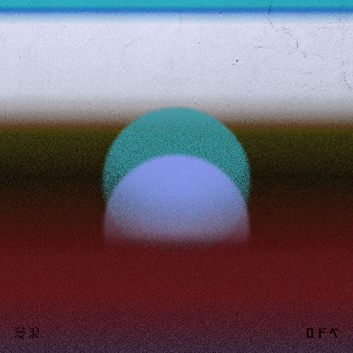 CD/PEDRO/浪漫 (CD+DVD) (映像付き通常盤)