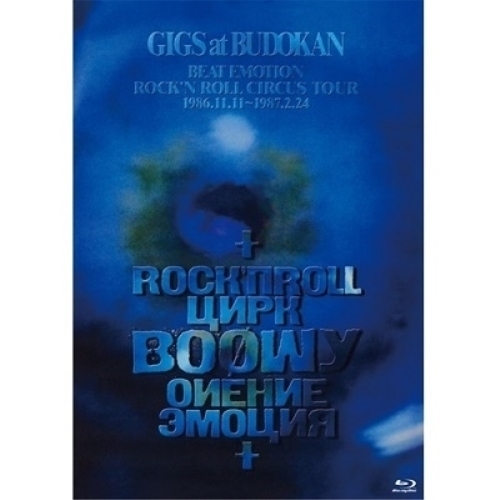 BD/BOφWY/GIGS at BUDOKAN BEAT EMOTION ROCK'N ROLL CIRCUS TOUR 1986.11.11〜1987.2.24(Blu-ray)