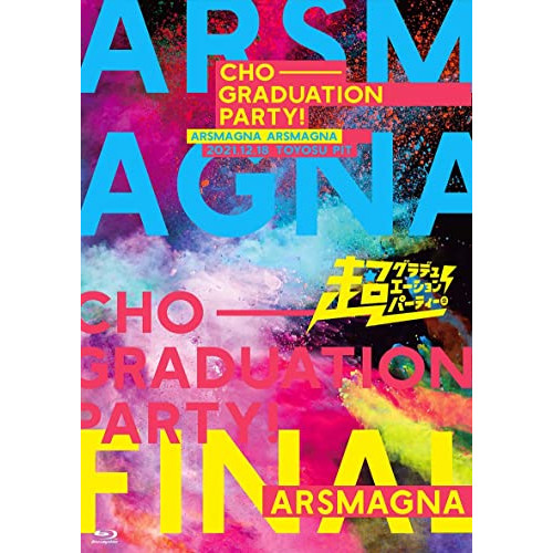 BD/アルスマグナ/ARSMAGNA Special Tour 2021 「超グラデュエーションパーティー! in TOKYO FINAL」(Blu-ray) (超豪華盤/限定盤)
