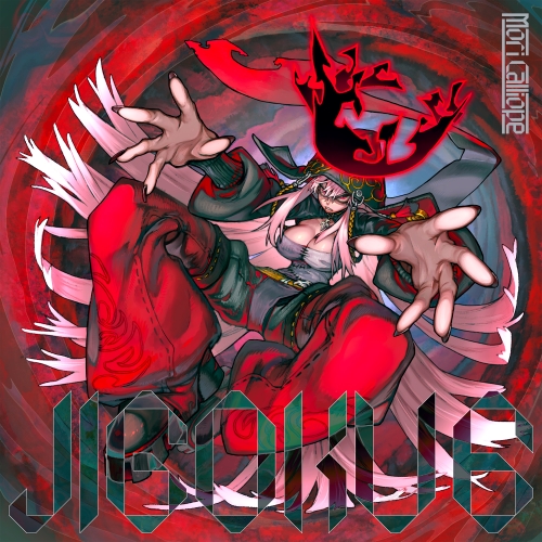 CD/Mori Calliope/JIGOKU 6 (CD+DVD) (初回限定盤)