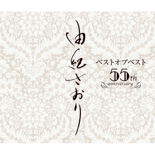 CD/由紀さおり/由紀さおりベストオブベスト 〜55th anniversary〜 (SHM-CD)