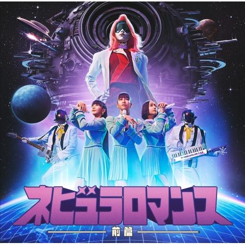 CD/Perfume/ネビュラロマンス 前篇 (通常盤)