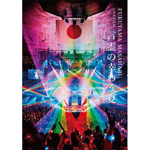 ▼BD/福山雅治/FUKUYAMA MASAHARU LIVE FILM 言霊の幸わう夏＠NIPPON BUDOKAN 2023(Blu-ray) (Blu-ray+2CD) (初回限定盤)