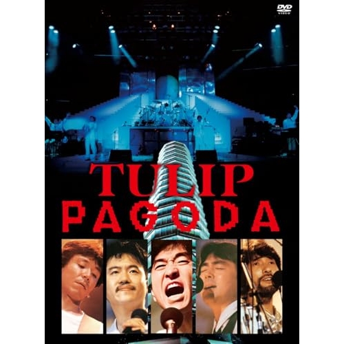 DVD/チューリップ/PAGODA 〜TULIP LAND IN ASHINOKO 1984.8.11 (ライナーノーツ)
