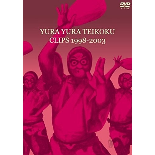 DVD/ゆらゆら帝国/CLIPS 1998-2003の通販はau PAY マーケット