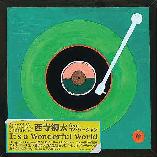 取寄商品】EP/西寺郷太/It's a Wonderful World/入江にて (完全限定プレス盤)の通販はau PAY マーケット -  サプライズWEB au PAY マーケット店 | au PAY マーケット－通販サイト