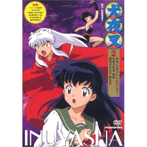 犬夜叉 2 [DVD] p706p5g DVD/キッズ/犬夜叉 2の通販はau PAY マーケット - サプライズWEB