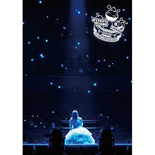 DVD/ハラミちゃん/STREET PIANO in 日本武道館 〜ハラミちゃん947日目のキセキ〜 (DVD(スマプラ対応)) (通常盤)