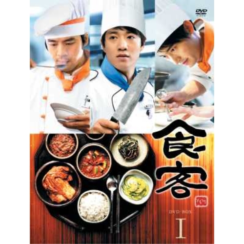 DVD/海外TVドラマ/食客 DVD-BOX I