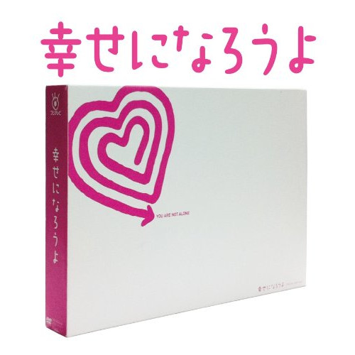 DVD/国内TVドラマ/幸せになろうよ DVD-BOX (本編ディスク5枚+特典ディスク1枚)