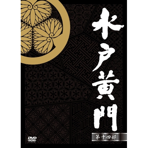 DVD/国内TVドラマ/水戸黄門 DVD-BOX 第二十一部