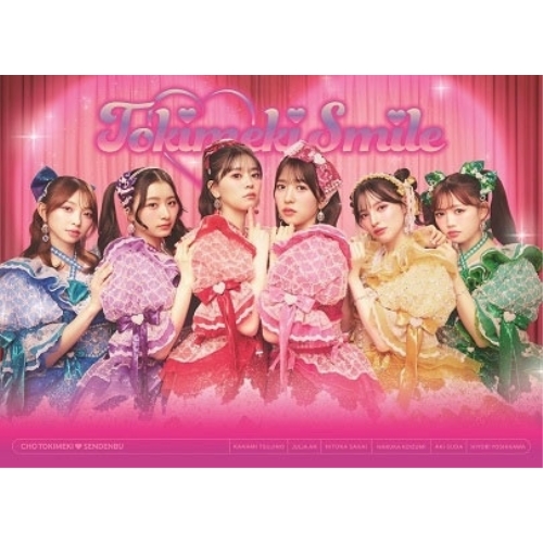 ▼CD/超ときめき□宣伝部/タイトル未定 (CD+2Blu-ray) (初回生産限定盤)