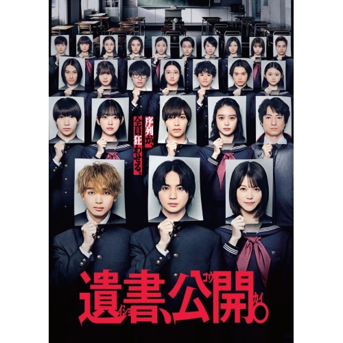 BD/邦画/遺書、公開。(Blu-ray)