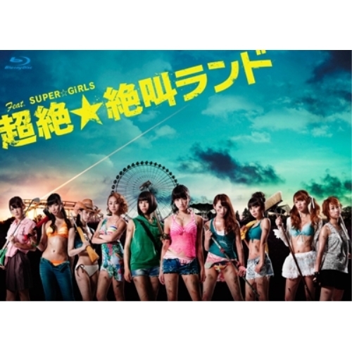 BD/国内TVドラマ/Feat.SUPER☆GiRLS 超絶☆絶叫ランド ブルーレイBOX(Blu-ray) (本編Blu-ray3枚+特典DVD1枚)