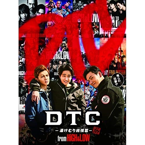 BD/邦画/DTC-湯けむり純情篇- from HiGH&LOW(Blu-ray) (本編ディスク+特典ディスク) (豪華版)の通販は