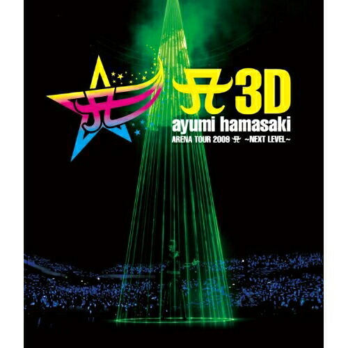 BD/ayumi hamasaki/A 3D ayumi hamasaki ARENA TOUR 2009 A 〜NEXT LEVEL〜(Blu-ray) (3D Blu-ray)