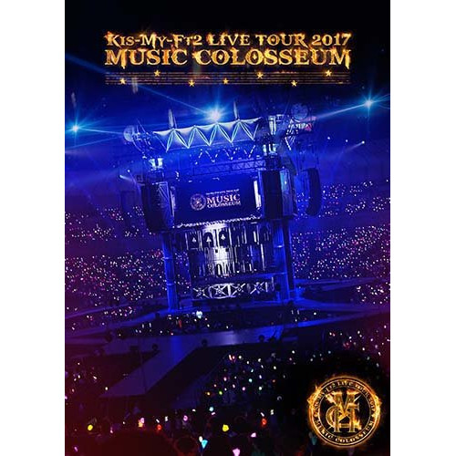 DVD/Kis-My-Ft2/LIVE TOUR 2017 MUSIC COLOSSEUM (本編ディスク+特典ディスク) (初回盤)