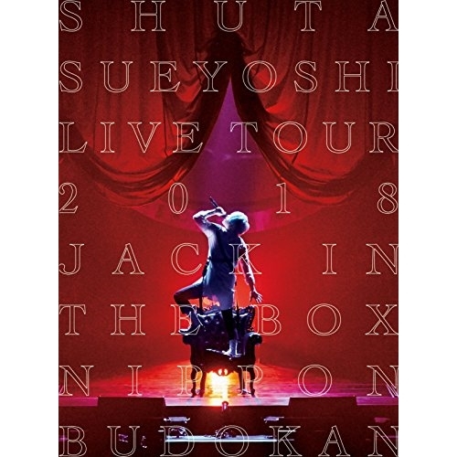 DVD/Shuta Sueyoshi/Shuta Sueyoshi LIVE TOUR 2018 - JACK IN THE BOX - NIPPON BUDOKAN (DVD(スマプラ対応))