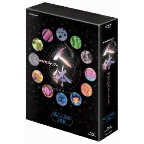 【取寄商品】BD/趣味教養/NHKスペシャル 人体 神秘の巨大ネットワーク ブルーレイBOX(Blu-ray)