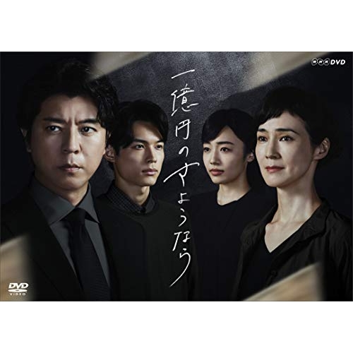 【取寄商品】DVD/国内TVドラマ/のさようなら DVDBOX