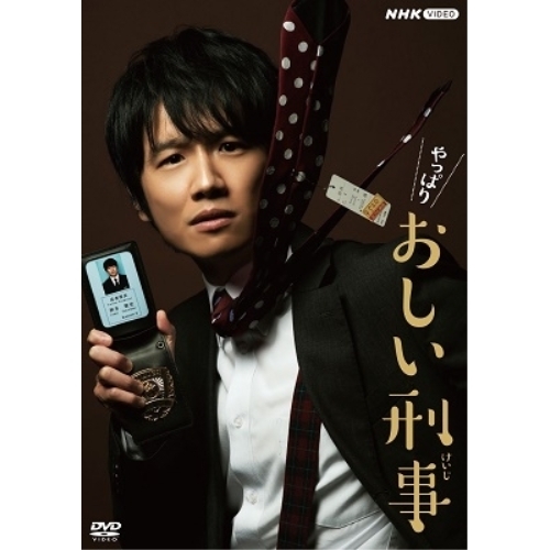 【取寄商品】DVD/国内TVドラマ/やっぱりおしい刑事 DVD BOX