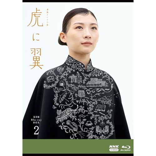 【取寄商品】BD/国内TVドラマ/連続テレビ小説 虎に翼 完全版 Blu-ray BOX2(Blu-ray)