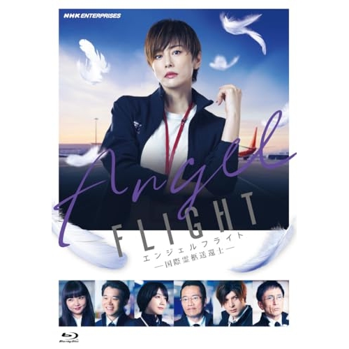 【取寄商品】BD/国内オリジナルV/エンジェルフライト 国際霊柩送還士(Blu-ray)