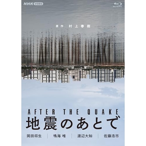 【取寄商品】BD/国内TVドラマ/地震のあとで(Blu-ray)