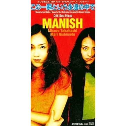 Manish マニッシュ 明日のStory 他 8センチ8cmシングルCDS Manish マニッシュ 明日のStory 他 8センチ8cmシングルCDS