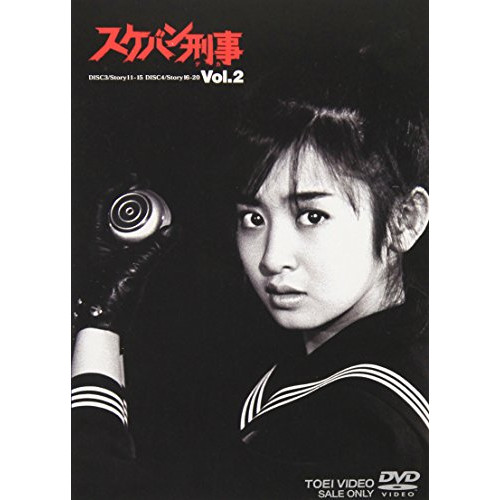 DVD/国内TVドラマ/スケバン刑事 VOL.2