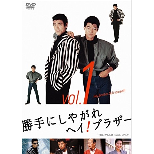 DVD/国内TVドラマ/勝手にしやがれヘイ!ブラザー 1