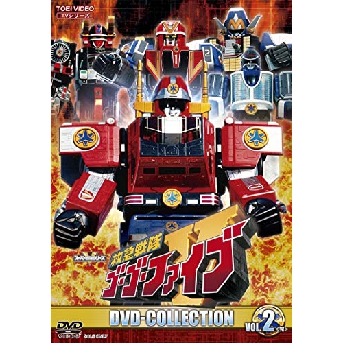 【取寄商品】DVD/キッズ/救急戦隊ゴーゴーファイブ DVD-COLLECTION VOL.2 (廉価版)